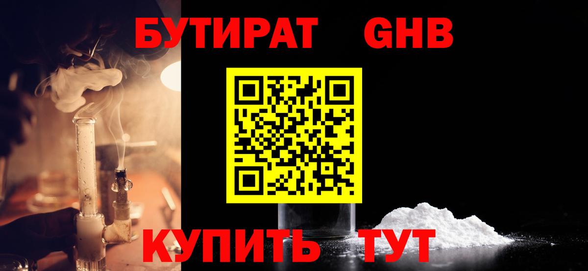 Бутират  Вход с VPN  Сибай  БУТИРАТ BDO 33% 