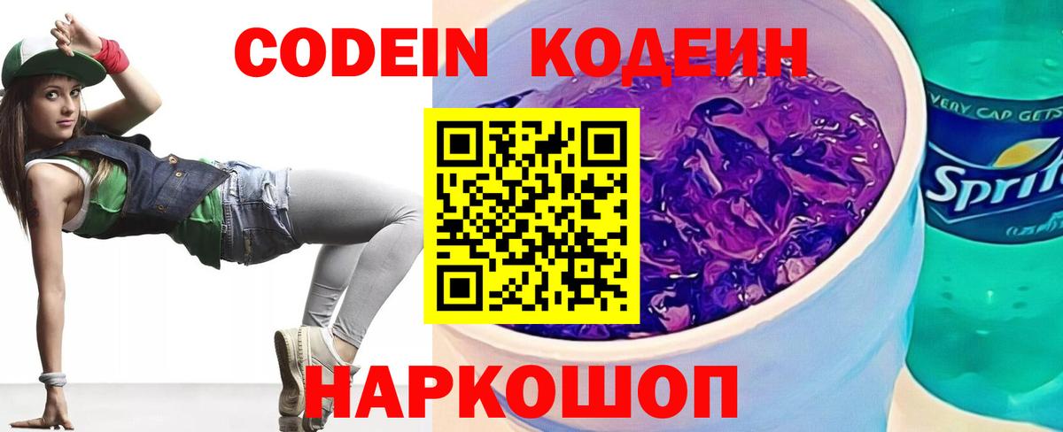 Сибай  Кодеин напиток Lean (лин)  Вход с VPN 