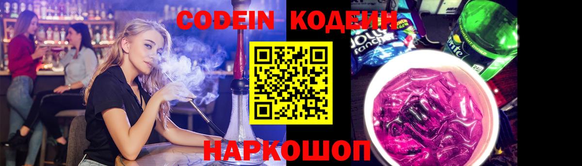 Кодеин напиток Lean (лин) Сибай
