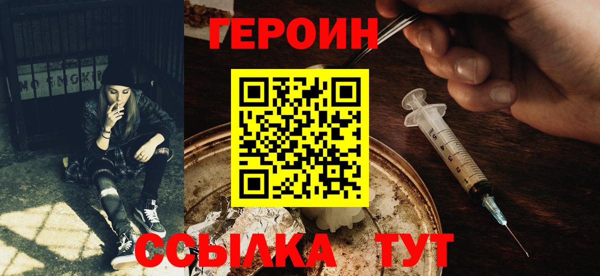 ГЕРОИН гречка  Вход с VPN  Сибай 