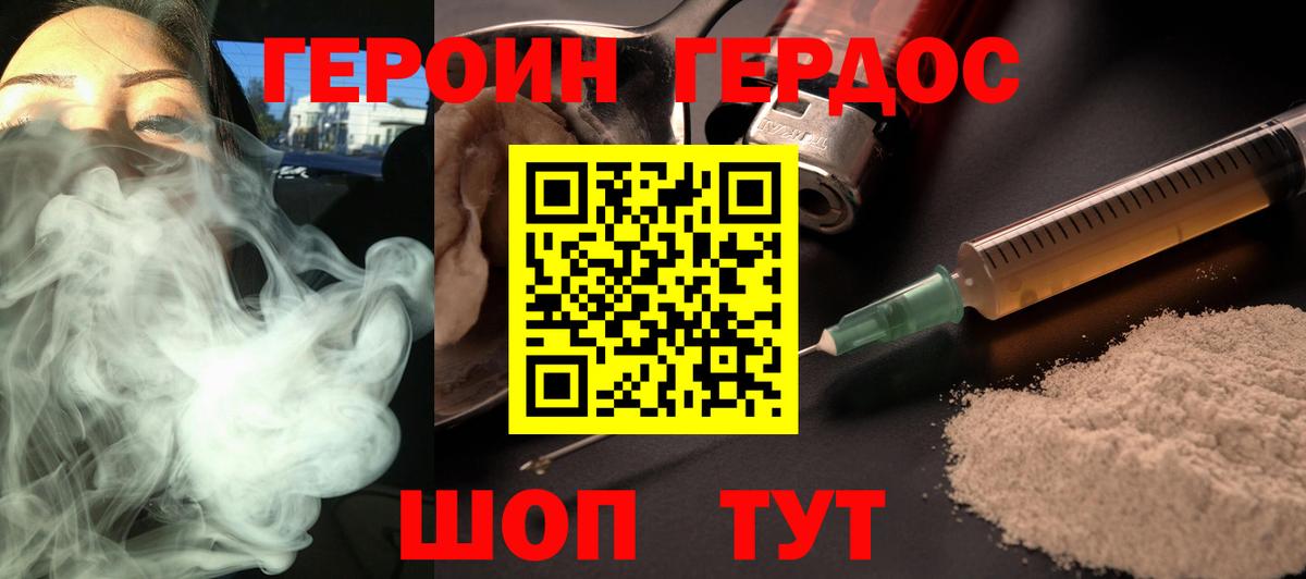 Героин белый Сибай