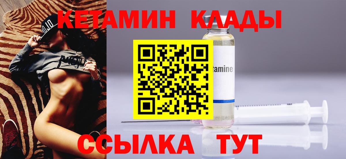Кетамин ketamine  Кетамин VHQ  Вход с VPN  Сибай 