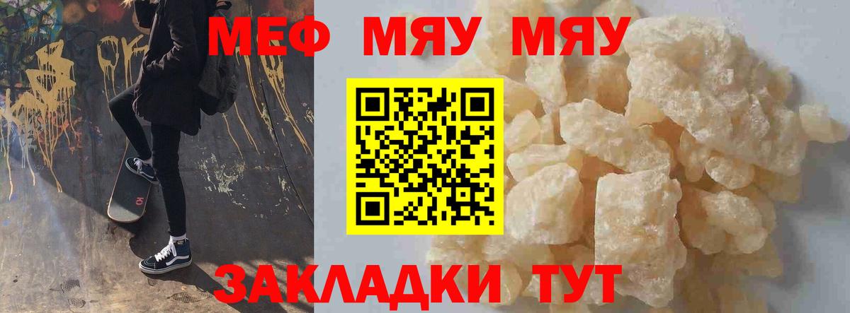 Меф мяу мяу кристаллы Сибай
