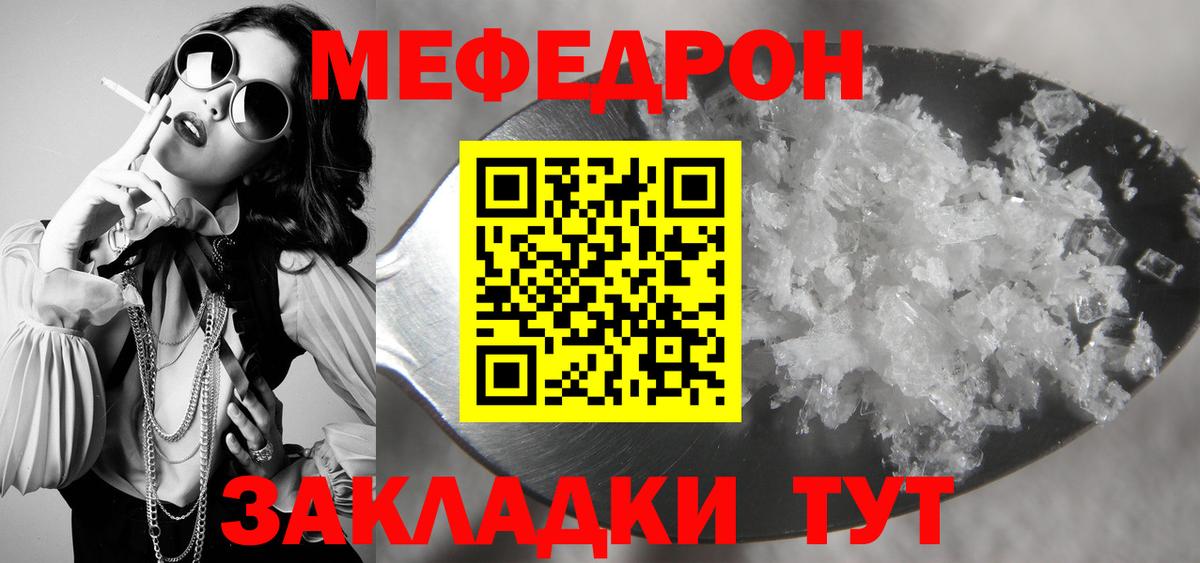 МЯУ-МЯУ кристаллы  МЯУ-МЯУ  Сибай  Вход с VPN  МЕФ VHQ 