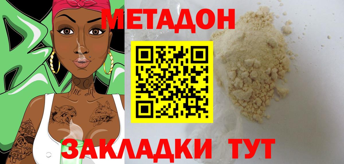МЕТАДОН VHQ  МЕТАДОН кристалл  Вход с VPN  Сибай 