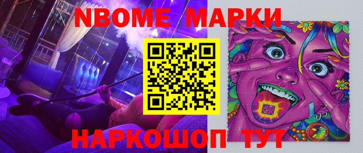 Марки N-bome 1,5мг Сибай